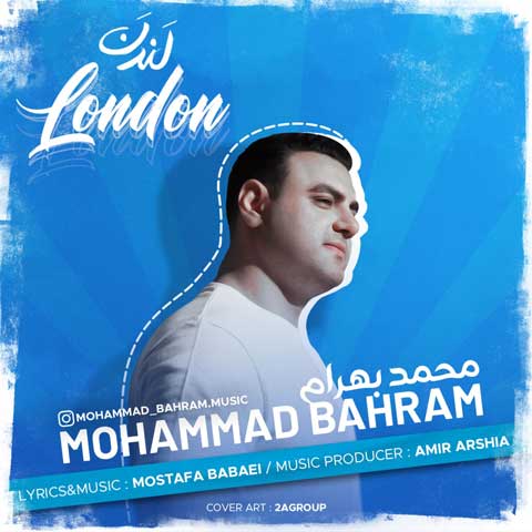 دانلود آهنگ محمد بهرام لندن